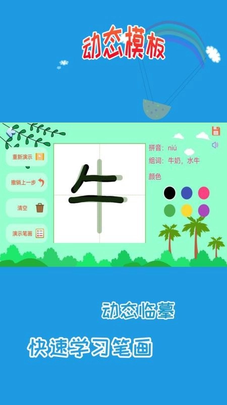 儿童学写字最新版截图3