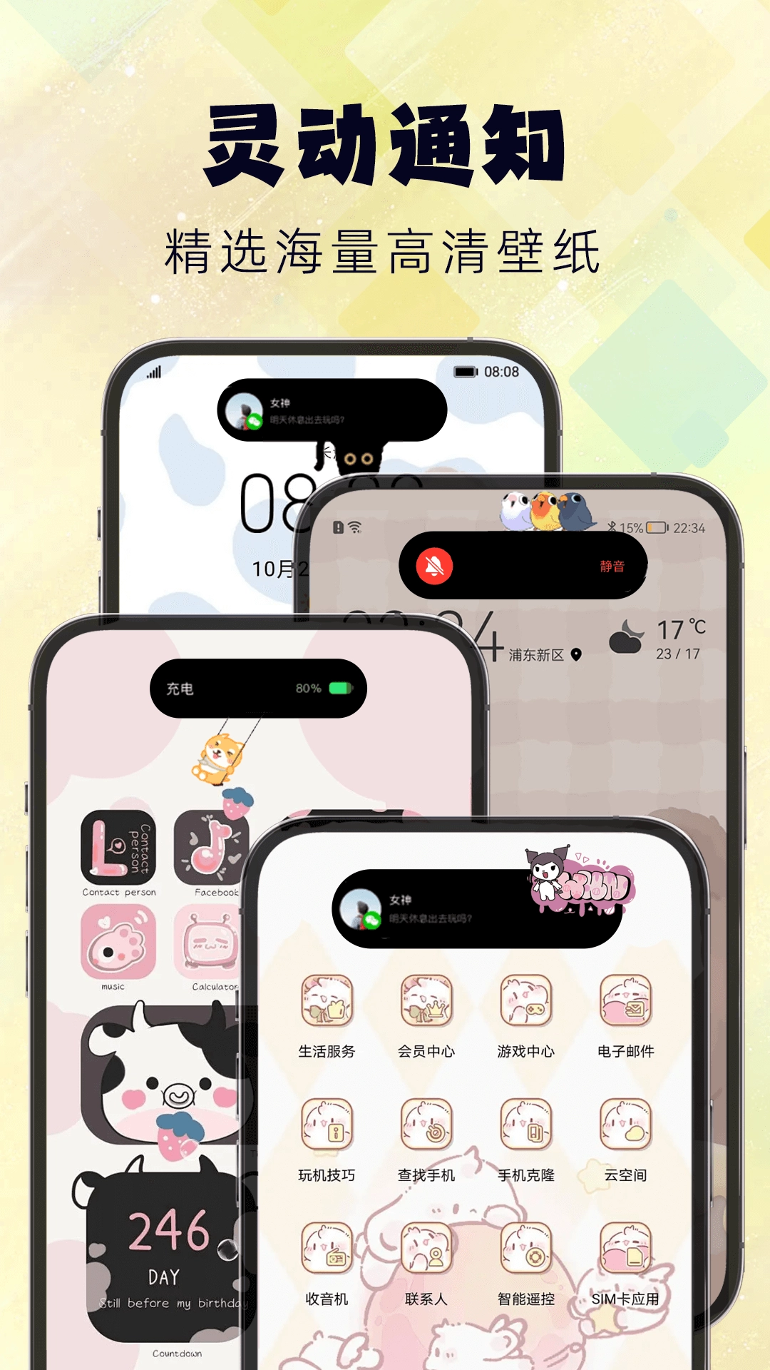 灵动屿小组件 图2