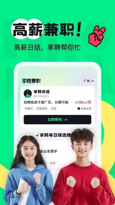 享聘兼職截圖3