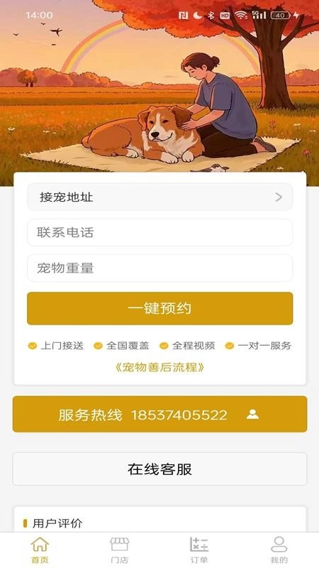 寵物殯葬手機(jī)版截圖3