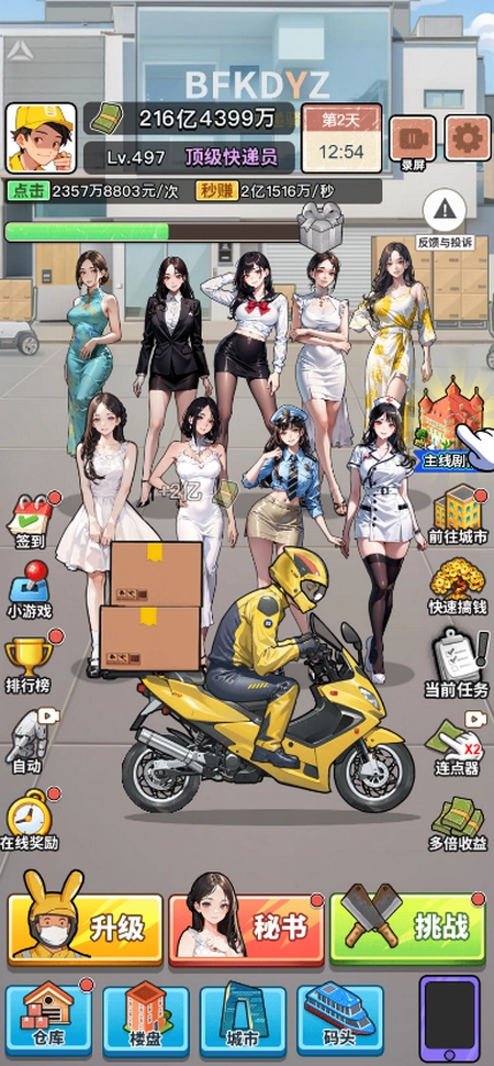 我的快递人生最新版图2