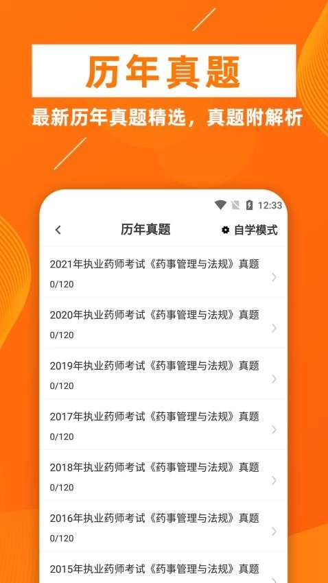 执业药师牛题库免费版