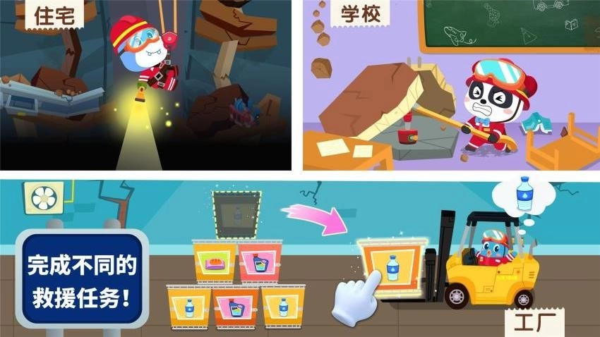 宝宝地震安全免费版