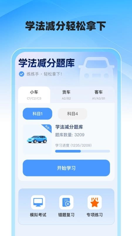 交通速查易行软件3