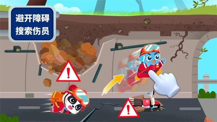 宝宝地震安全免费版