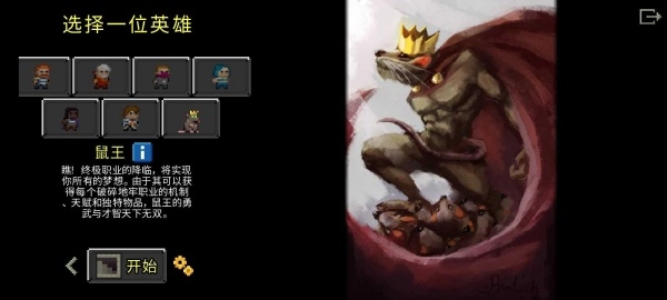 鼠王地牢汉化版(4)