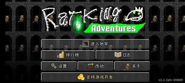 鼠王地牢汉化版(1)