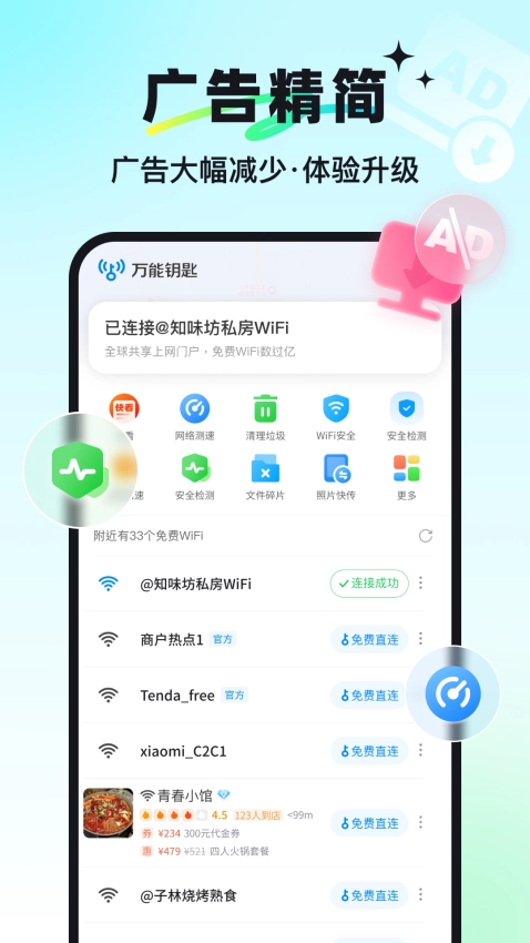 万能钥匙最新版图4