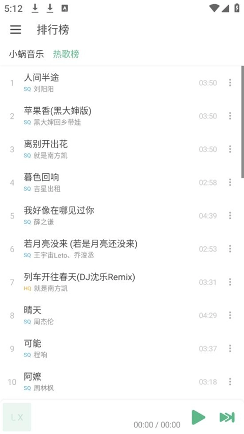 洛雪音乐(LXmusic)(1)