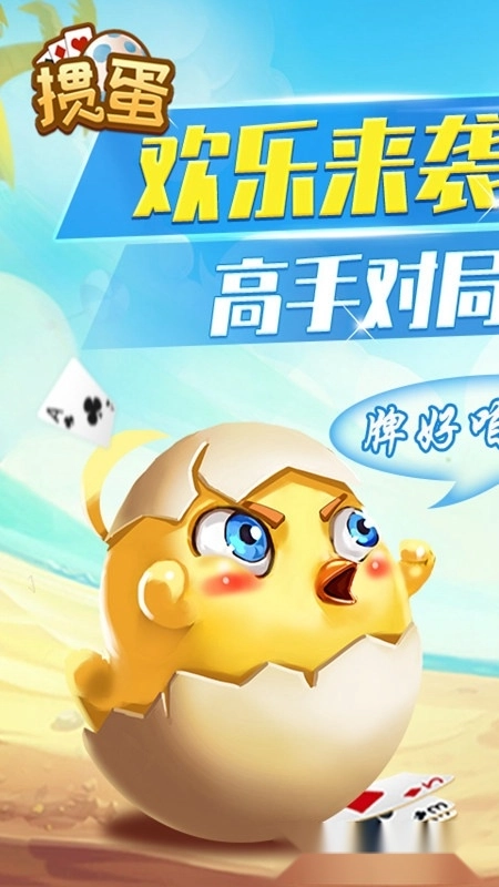 欢乐掼蛋安卓版图5