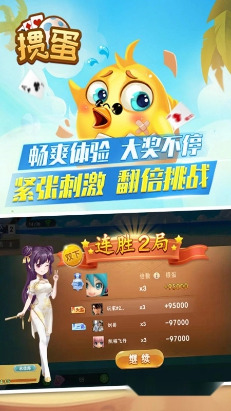 欢乐掼蛋安卓版图1