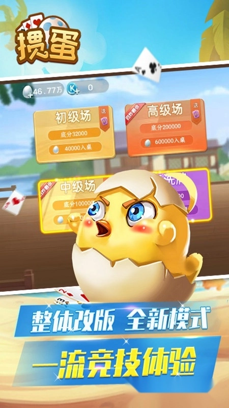 欢乐掼蛋安卓版图3
