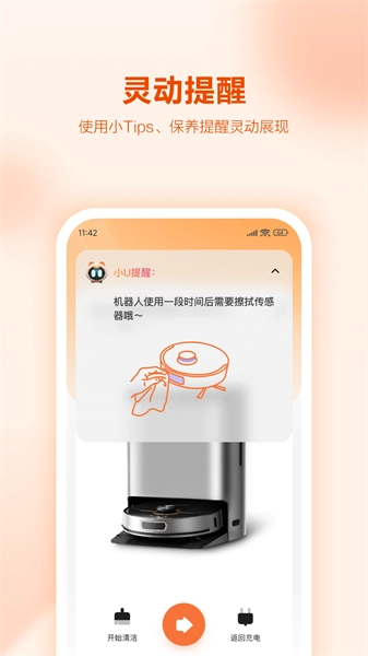 UWANTHOME智能家居图2