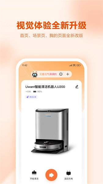 UWANTHOME智能家居图4