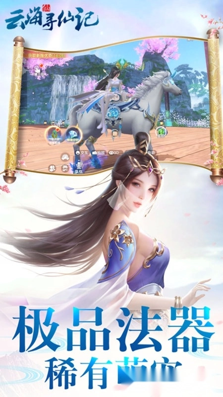 云海寻仙记最新版图3