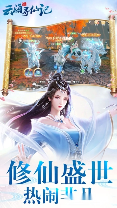 云海寻仙记最新版图4