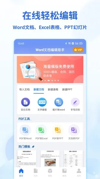 Word文档编辑手机版图2