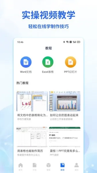 Word文档编辑手机版图3