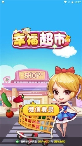 幸福超市红包版