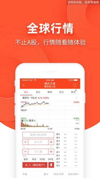 同花顺模拟炒股