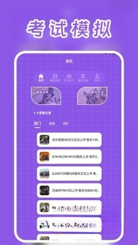 motoX摩托车驾考(4)