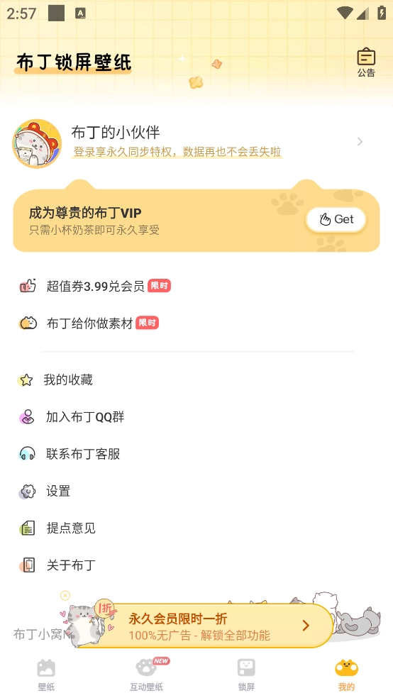 布丁锁屏壁纸图1