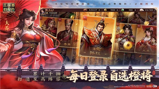新三国志曹操传最新版(6)