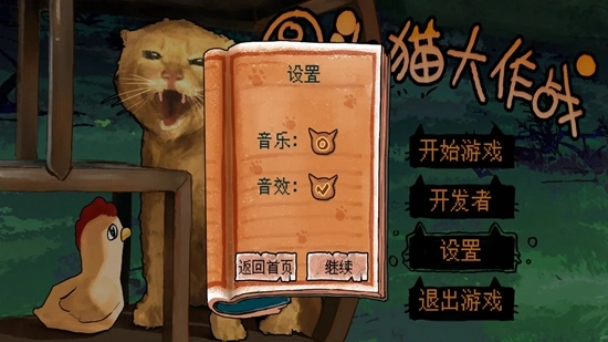 圆头猫大作战游戏手机版图3