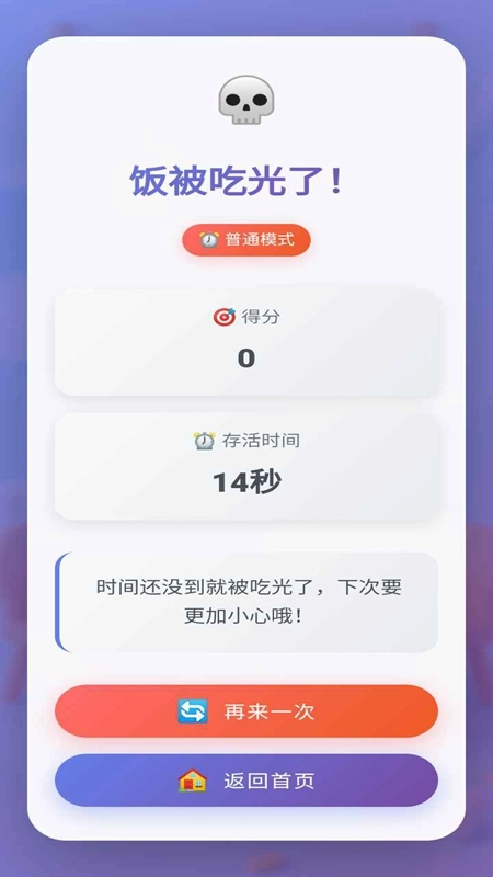 别吃我的饭游戏最新版图4