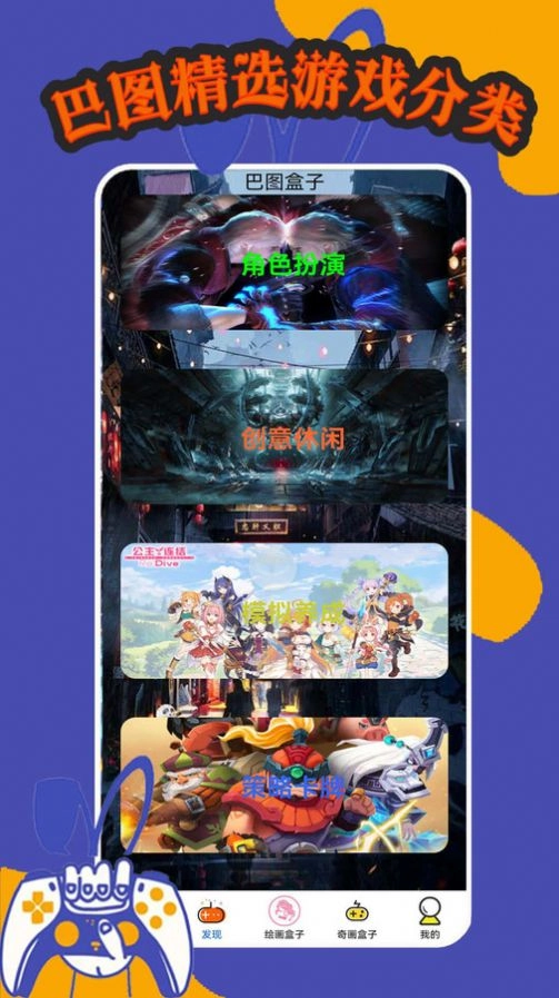 巴图盒子最新版(1)