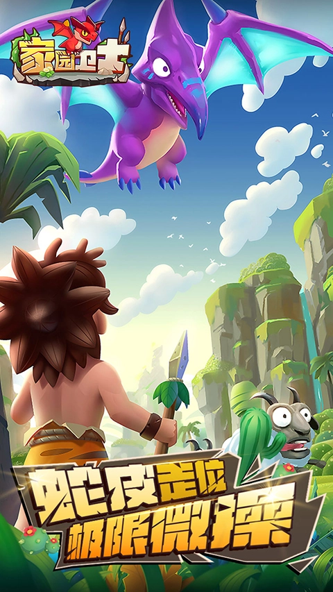 家园卫士国际服图5