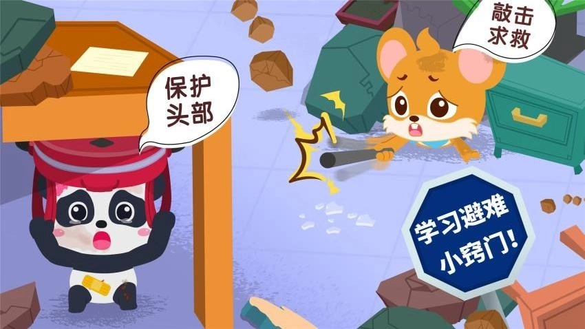 宝宝地震安全免费版