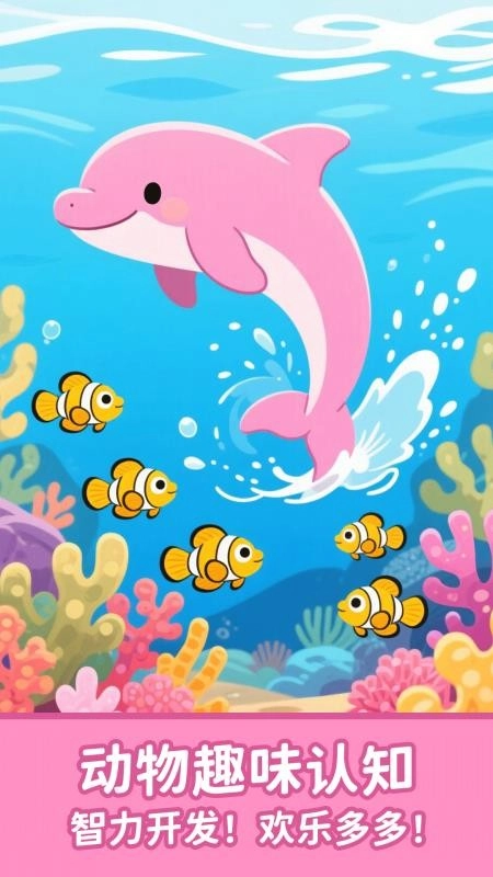 宝宝认动物启蒙