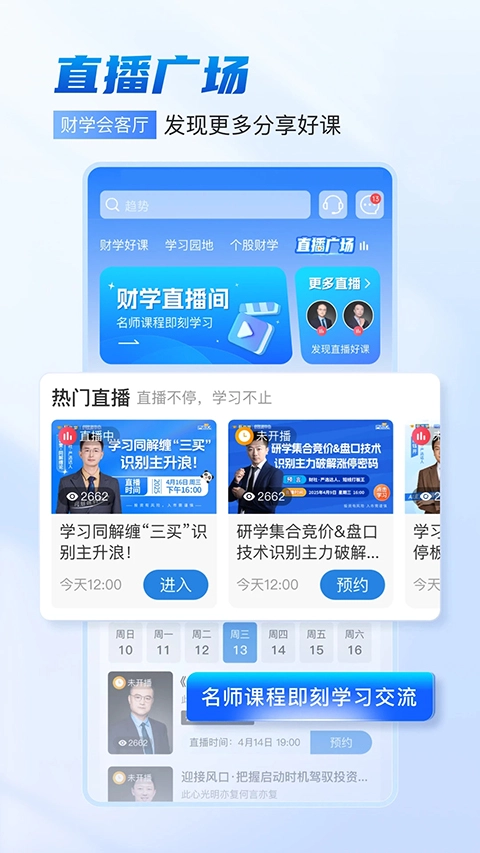 财学堂图5