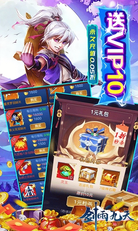 剑雨九天最新版2