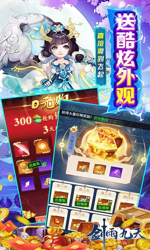 剑雨九天最新版3