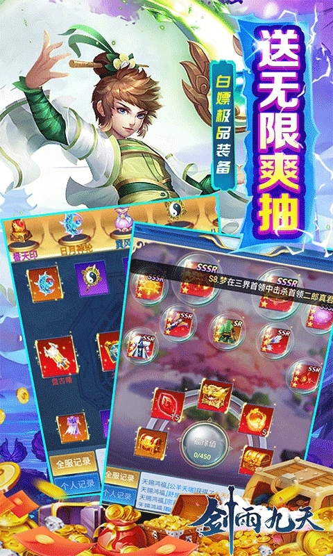 剑雨九天最新版1