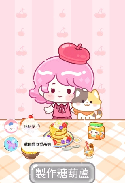 甜品大师最新版图4