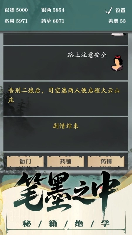 沙盒江湖安卓版图3