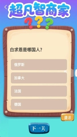 超凡智商家图3