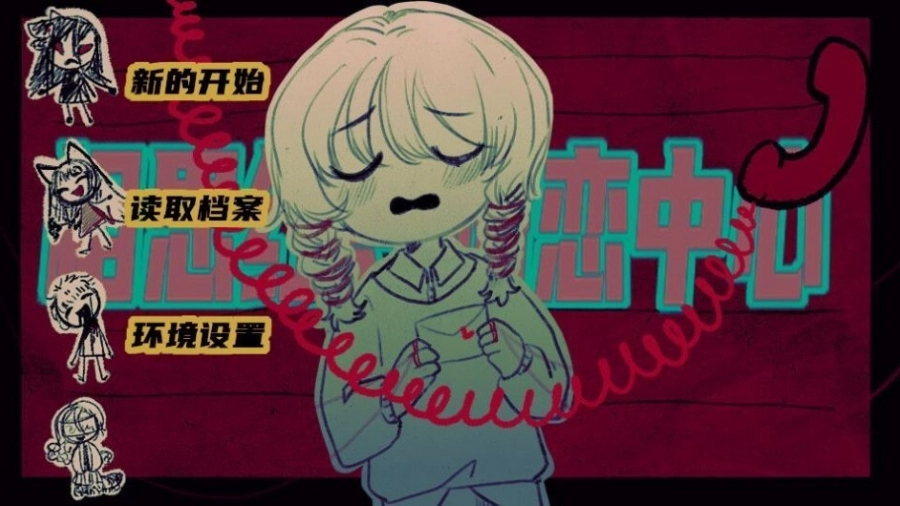 相思红豆婚恋中心游戏中文版图2