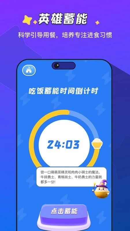 饭饭魔法手机版
