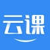 云上课堂手机版