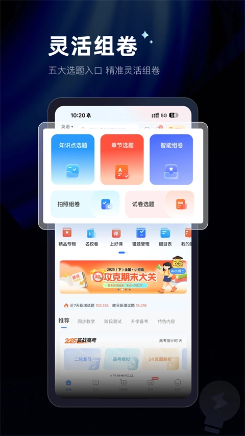 组卷图1