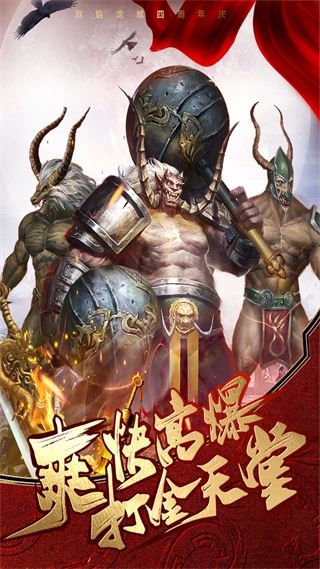 烈焰龙城7周年图3