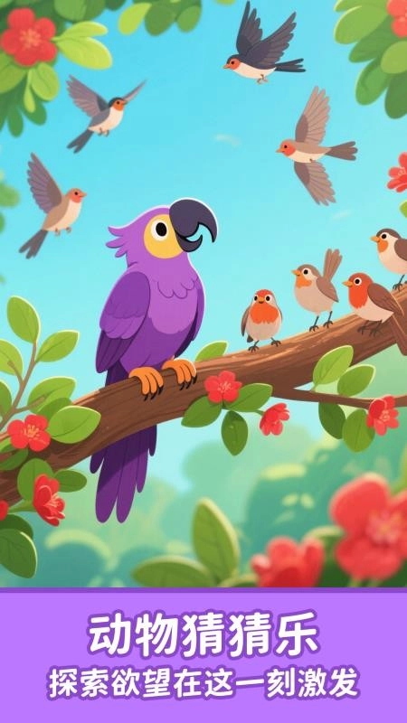 宝宝认动物启蒙