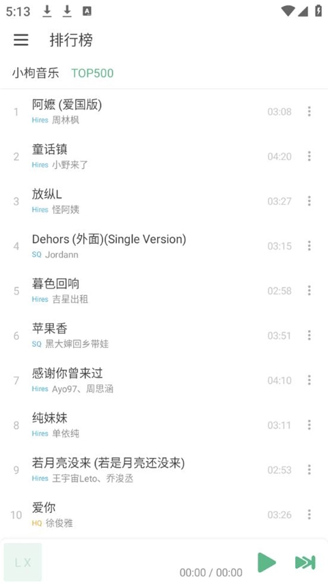 洛雪音乐(LXmusic)(3)