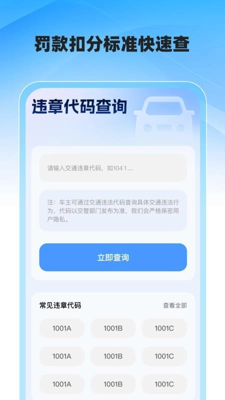 交通速查易行软件4