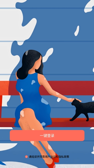 暖心社区2025截图0