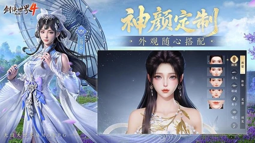 剑侠世界4无限游戏图4